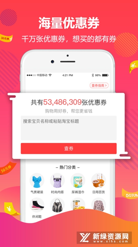 好券优惠券平台安卓最新版截图2