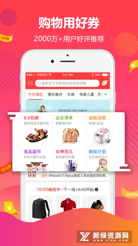 好券优惠券平台安卓最新版截图3
