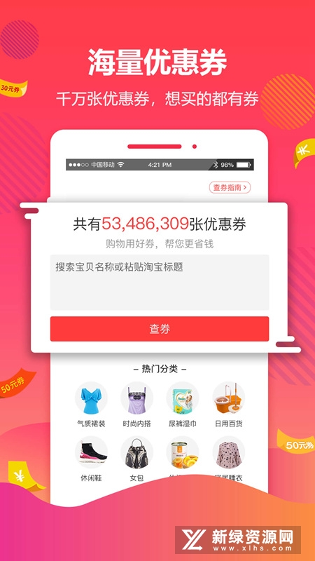 好券优惠券平台安卓最新版截图4