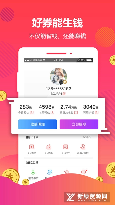好券优惠券平台安卓最新版截图5