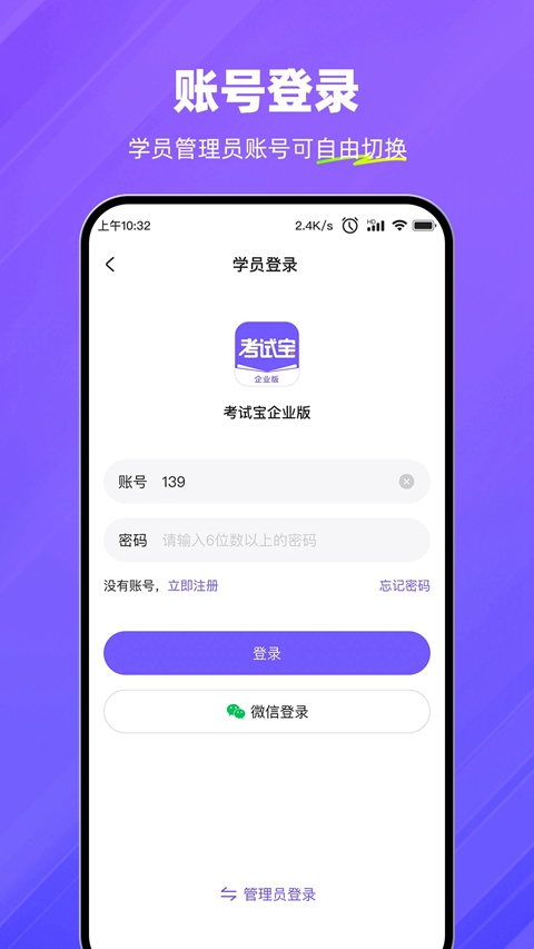 考试宝企业版2026最新版下载截图3