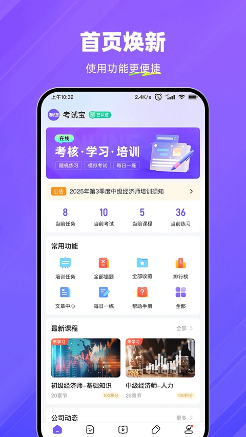 考试宝企业版2026最新版下载截图5