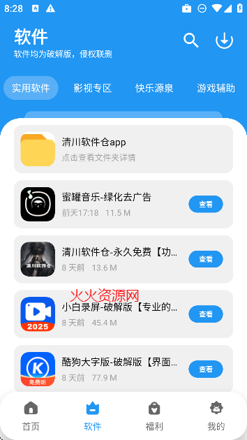 清川软件仓2026最新版本截图5