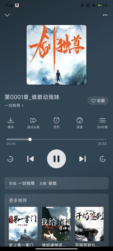 云动听书app下载官方正版截图2
