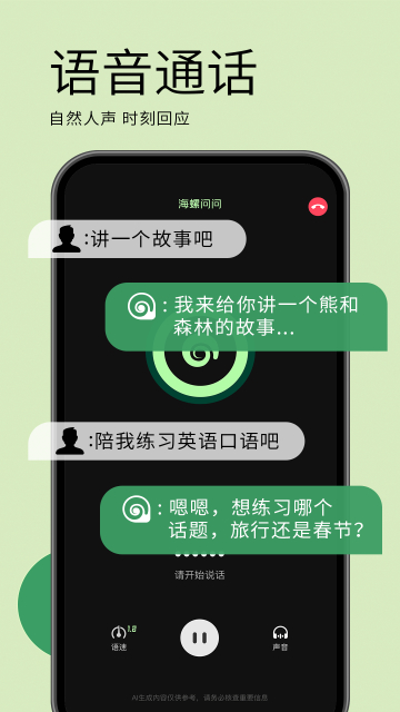 海螺AI最新版本下载截图2