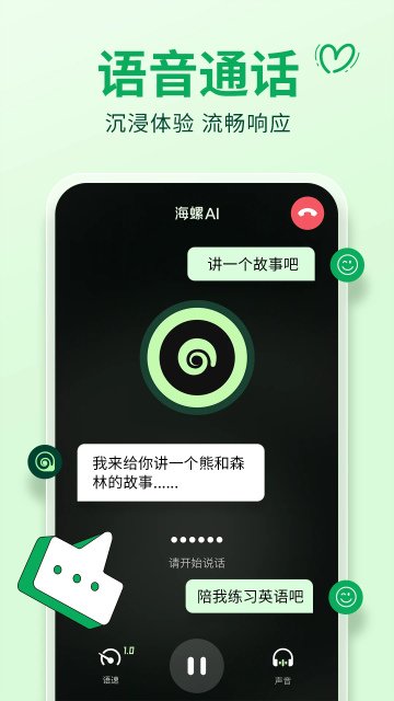 海螺AI最新版本下载截图3