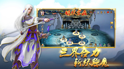 蜀山传奇2023最新版 截图1