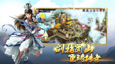 蜀山传奇2023最新版 截图3