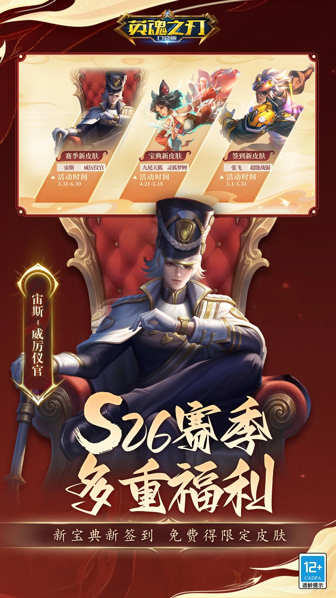 英魂之刃2024手机版 截图1
