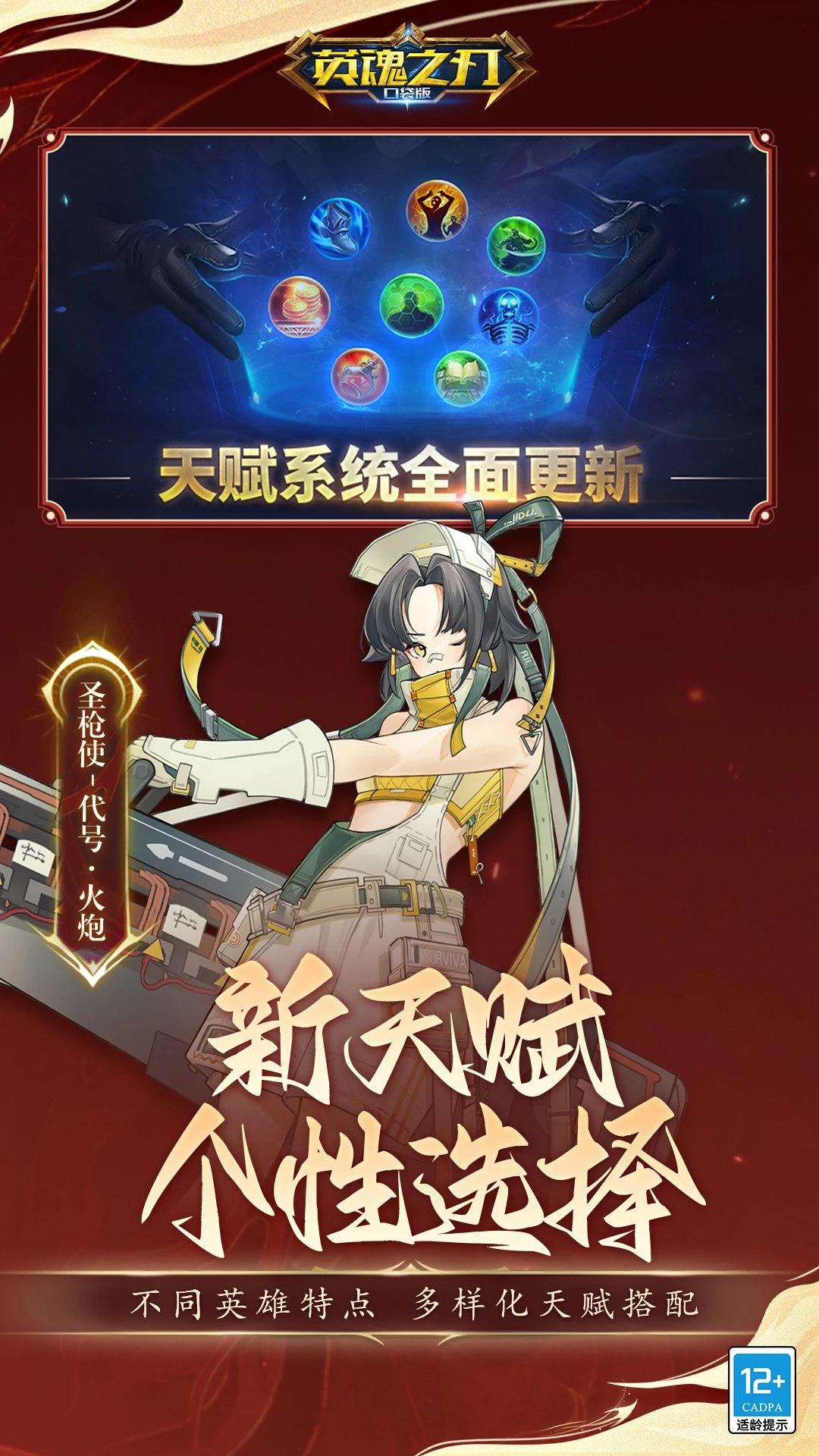 英魂之刃2024手机版 截图2