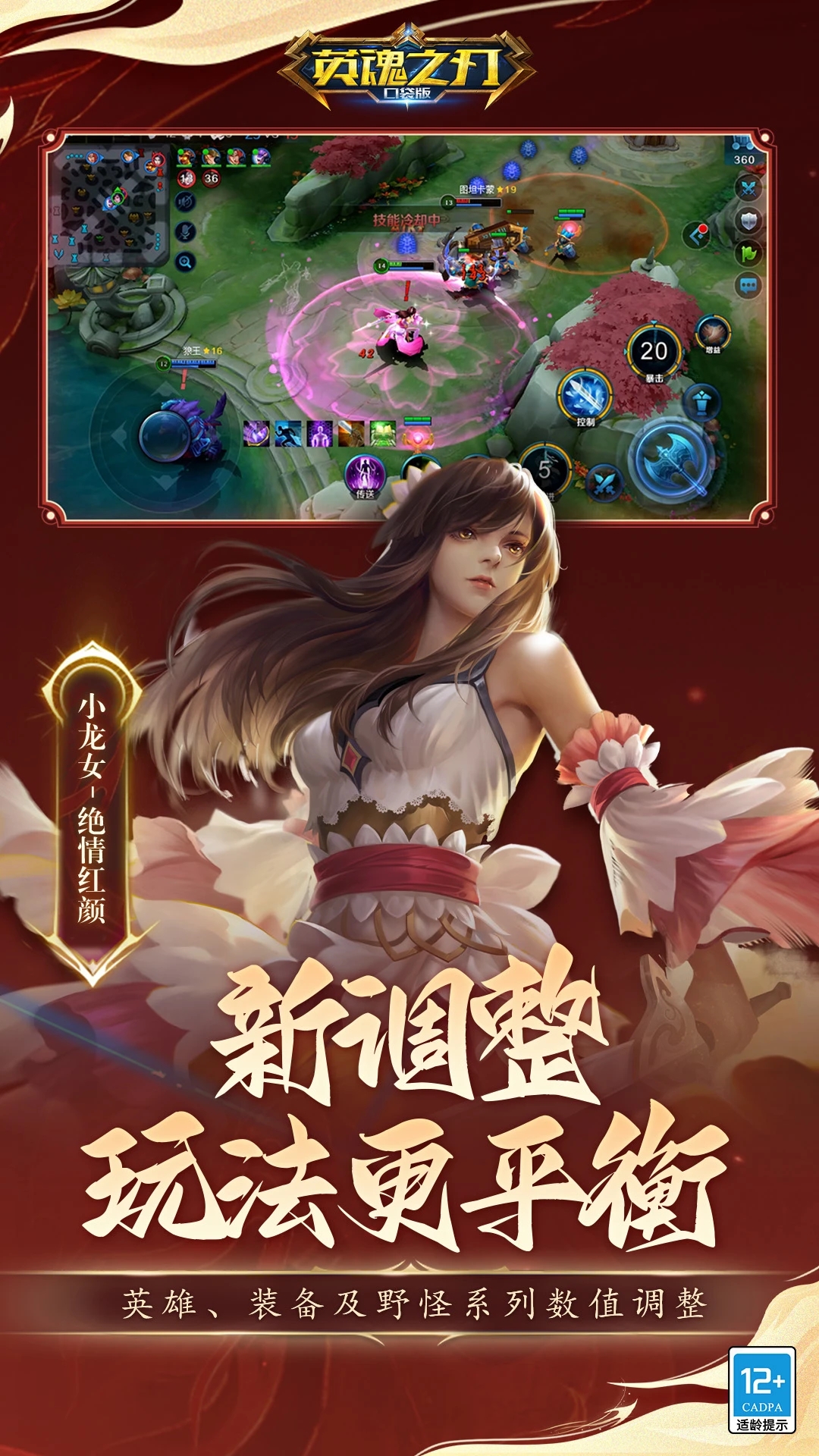 英魂之刃2024手机版 截图3