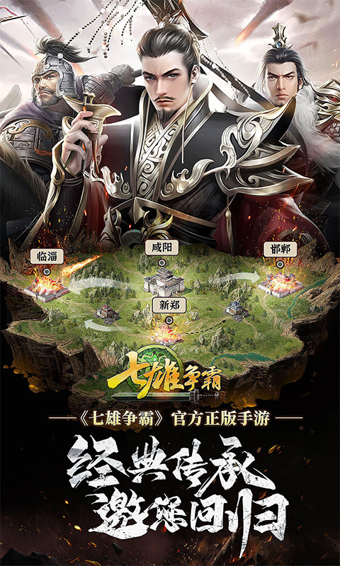 七雄争霸手机页游无限资源版BT版 安卓版截图1