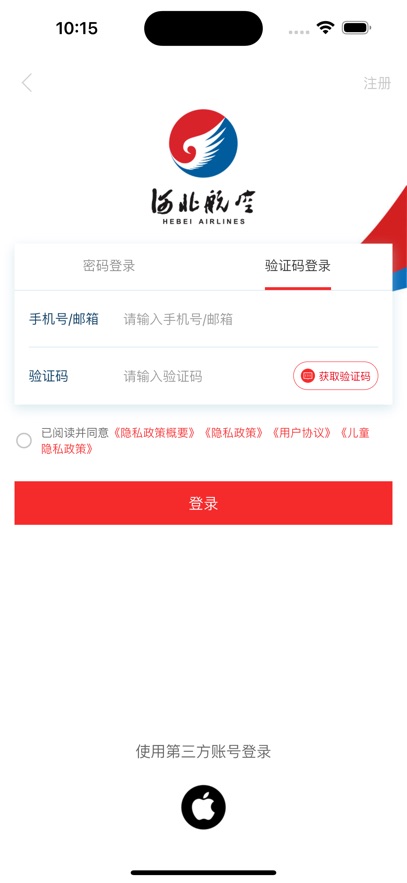 河北航空app最新版下载截图1