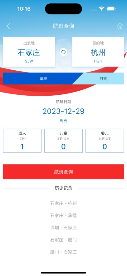 河北航空app最新版下载截图2