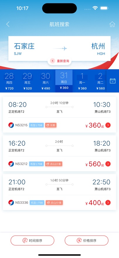 河北航空app最新版下载截图3