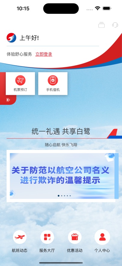 河北航空app最新版下载截图4