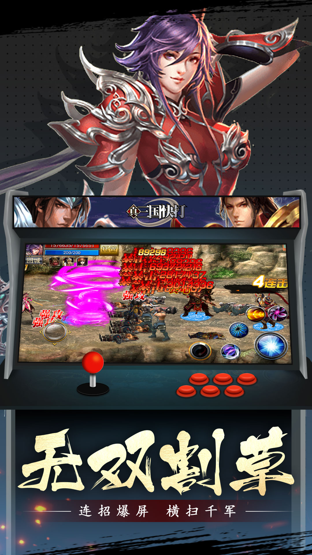 真三国快打无限元宝版最新版 安卓版截图3