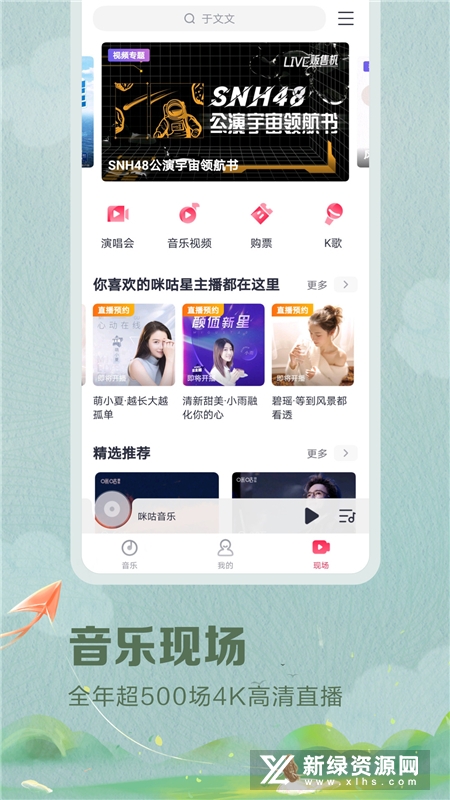 咪咕音乐播放器手机app免费版截图1