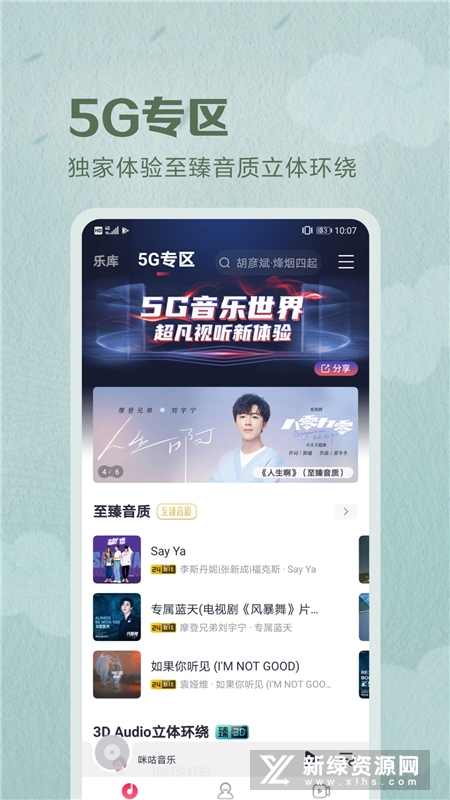 咪咕音乐播放器手机app免费版截图2