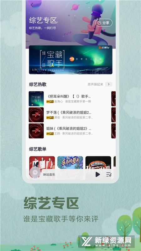 咪咕音乐播放器手机app免费版截图3