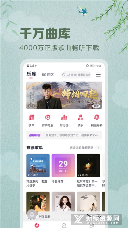 咪咕音乐播放器手机app免费版截图5
