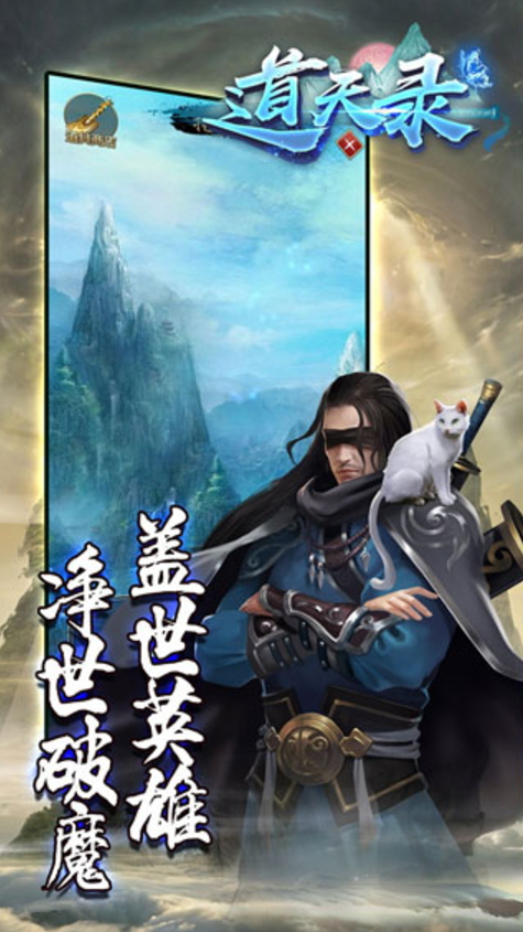 道天录兑换码截图1