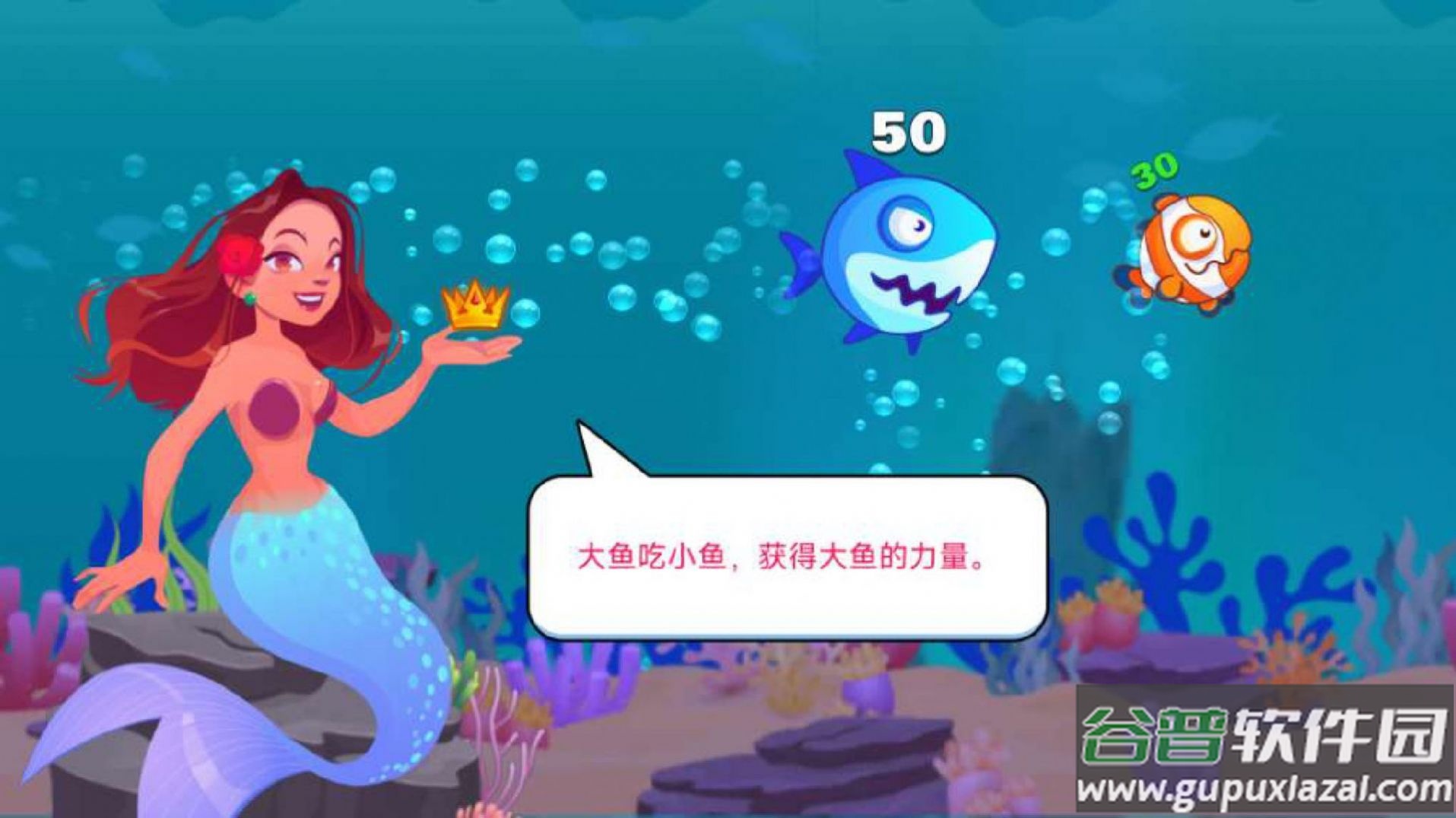 大鱼吃鱼模拟器游戏截图2
