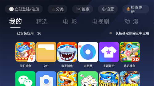 荐片tv电视版官方版截图1