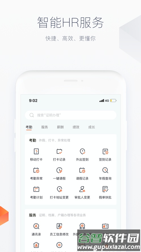 平安人app下载安装截图2
