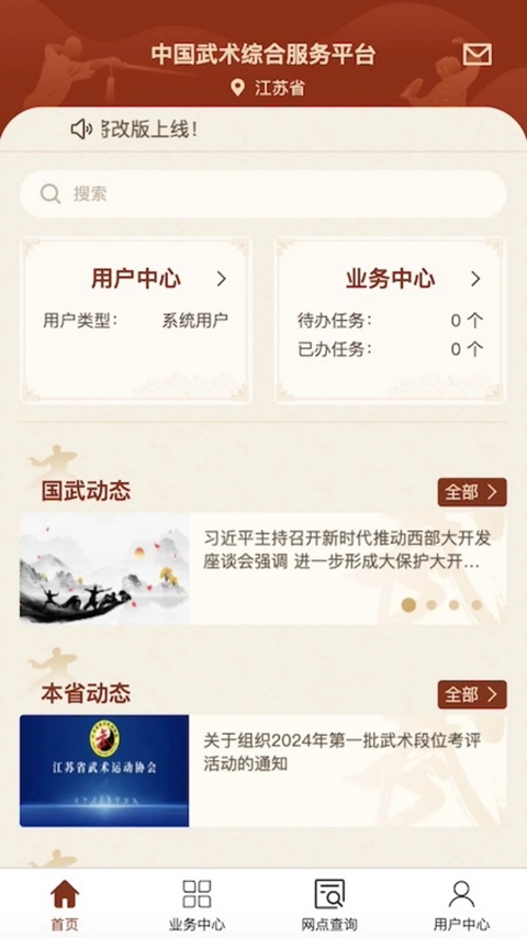 中国武术app下载安装手机版截图1
