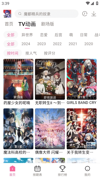 宫下动漫无广告最新版本下载截图1