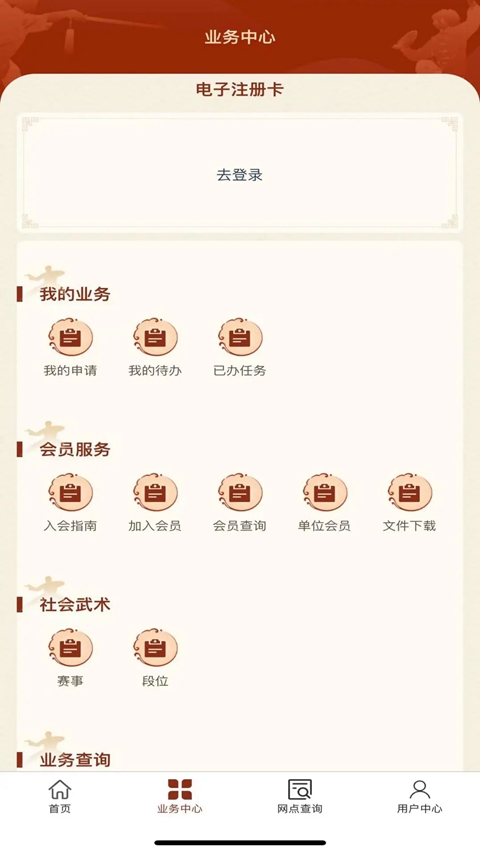 中国武术app下载安装手机版截图4
