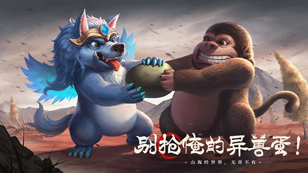 山海经幻想录手游官方正版截图2