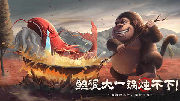 山海经幻想录手游官方正版截图3