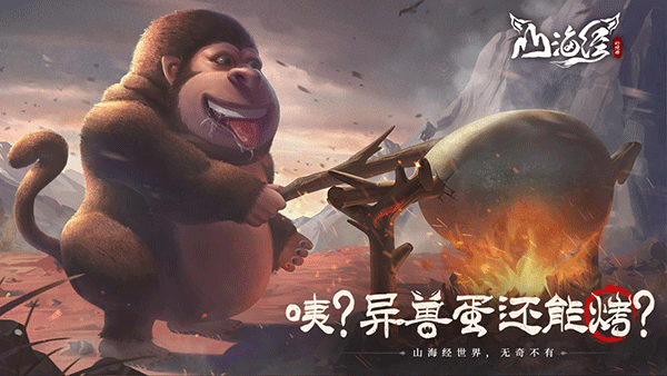山海经幻想录手游官方正版截图5