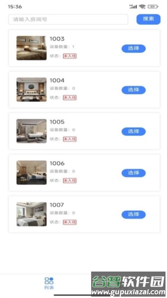 智慧轻居app手机版截图3