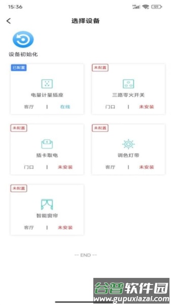 智慧轻居app手机版截图4