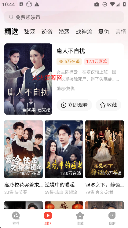 现映短剧免费版截图4
