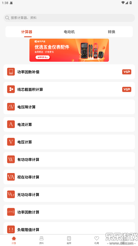 电工大师免费下载官方版截图1