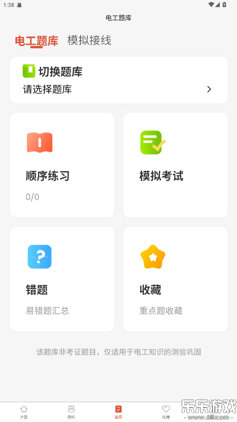 电工大师免费下载官方版截图2
