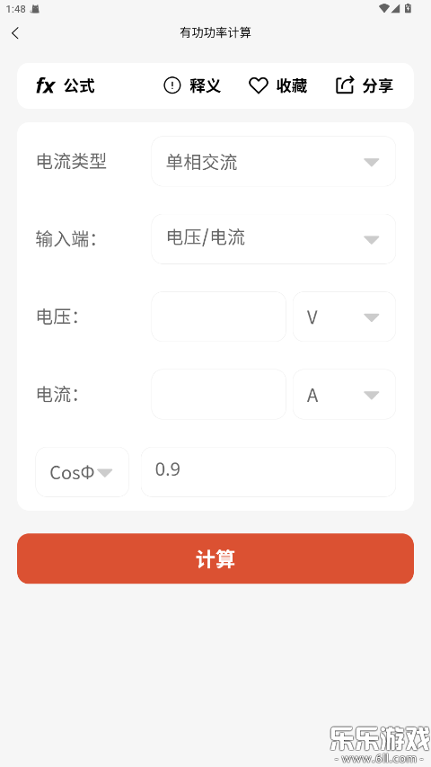 电工大师免费下载官方版截图3