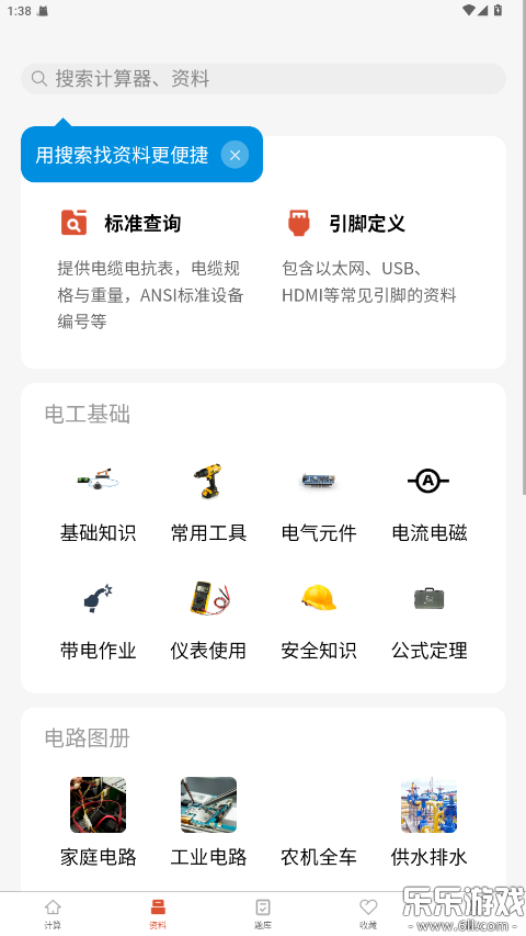 电工大师免费下载官方版截图4