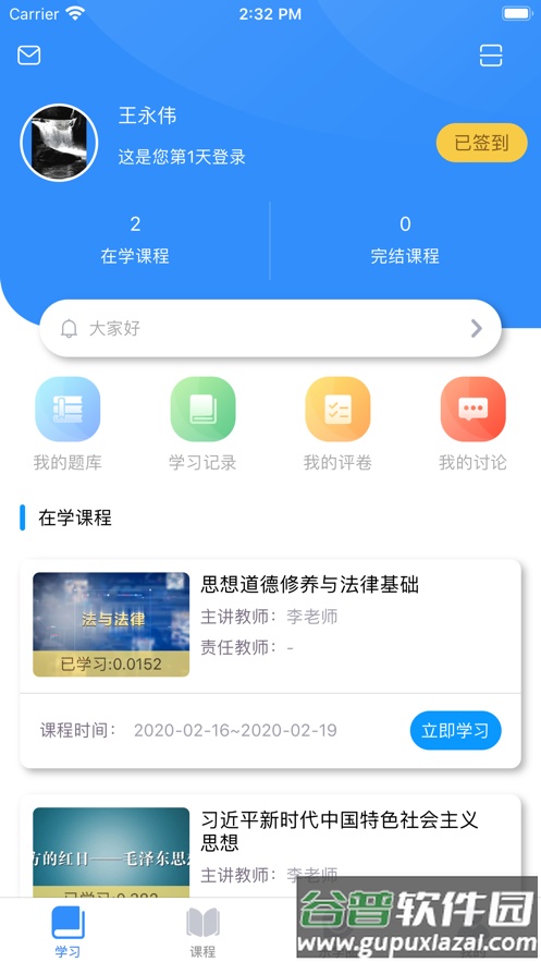YH线上课程app截图1
