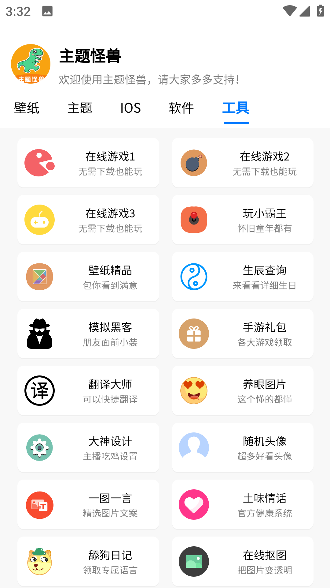 主题怪兽安卓变ios免费下载截图4