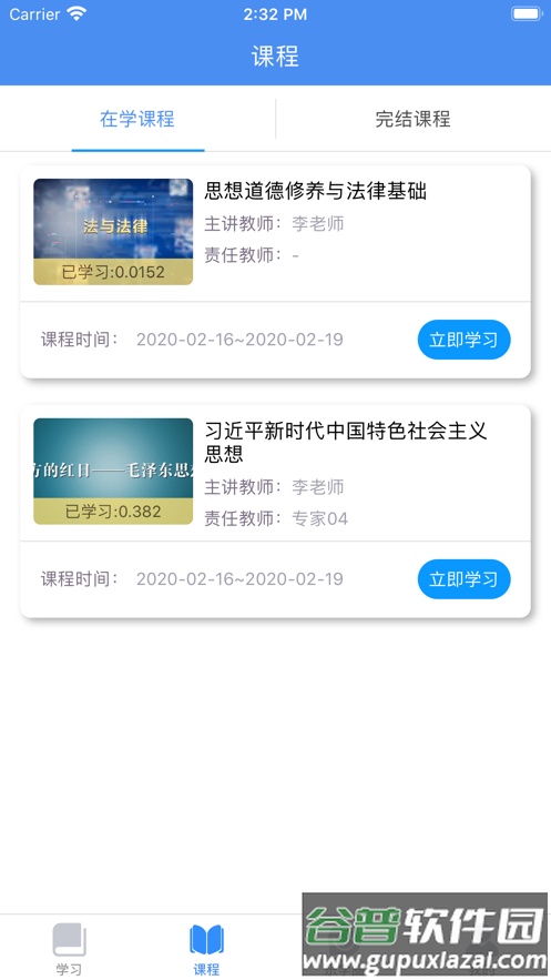 YH线上课程app截图2