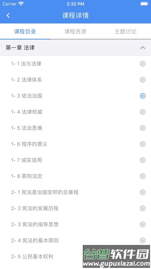 YH线上课程app截图3