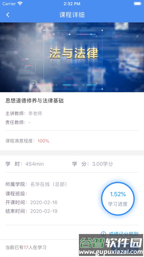 YH线上课程app截图4