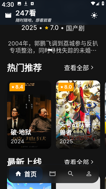 247看官方版截图3