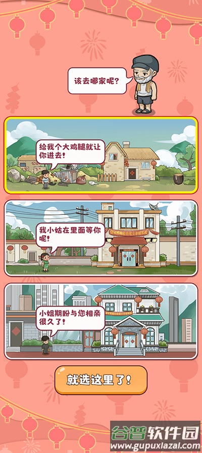 幸福婚介所无限钞票截图1