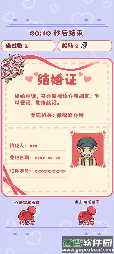 幸福婚介所无限钞票截图2